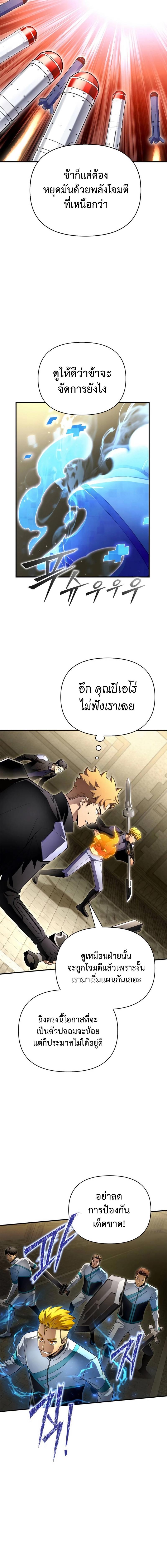 อ่านมังงะ Superhuman Battlefield ตอนที่ 93/8_1.jpg