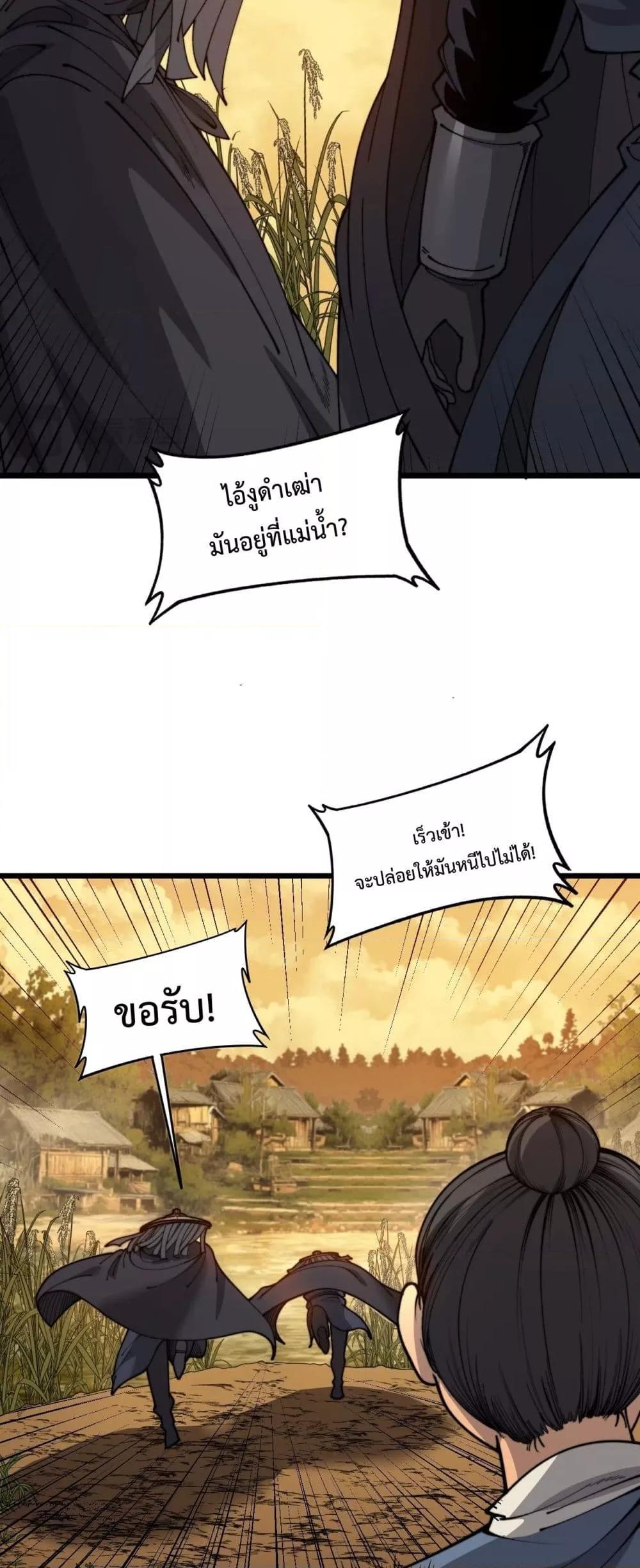 อ่านมังงะ Snake Ancestor ตอนที่ 4/8.jpg