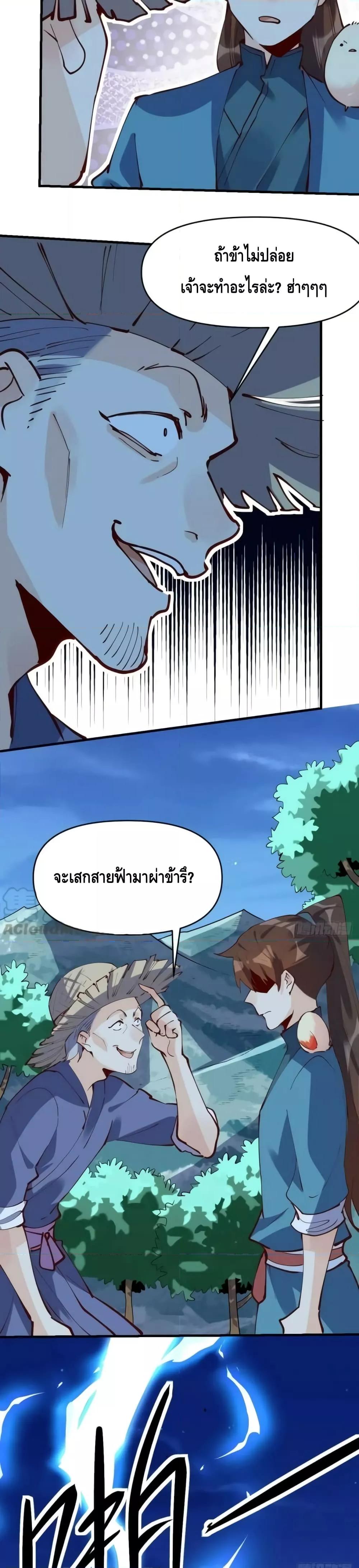 อ่านมังงะ It Turns Out That I Am A Big Cultivator ตอนที่ 173/8.jpg