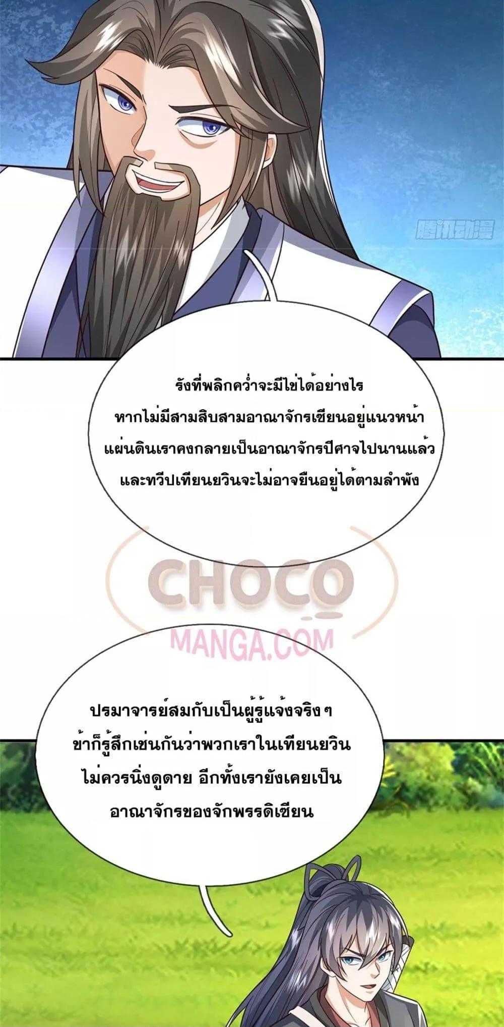 อ่านมังงะ I Can Become A Sword God ตอนที่ 202/9.jpg