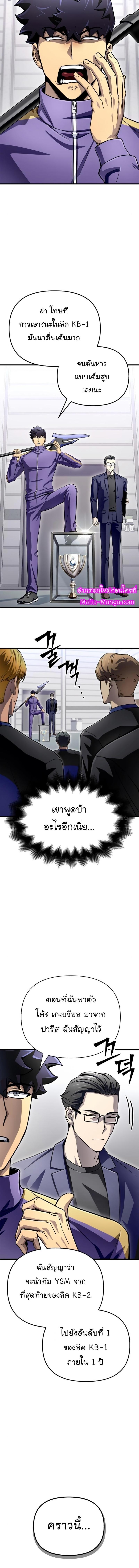 อ่านมังงะ Superhuman Battlefield ตอนที่ 83/9.jpg