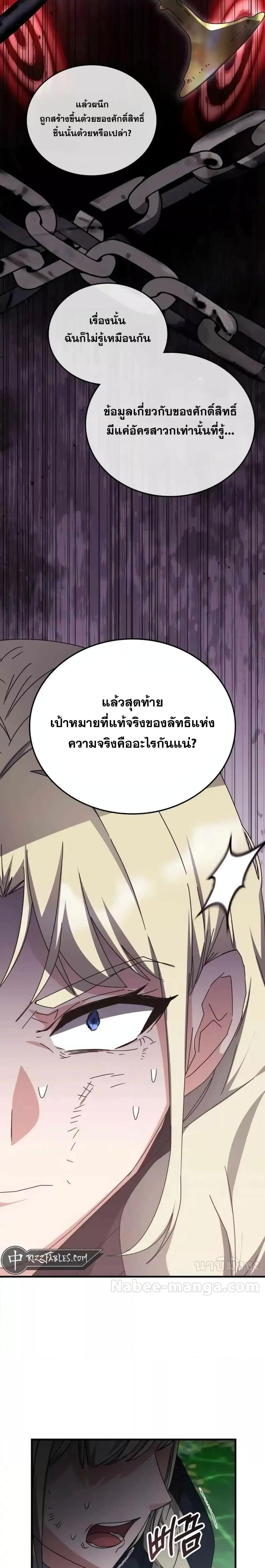 อ่านมังงะ Transcension Academy ตอนที่ 124/9.jpg