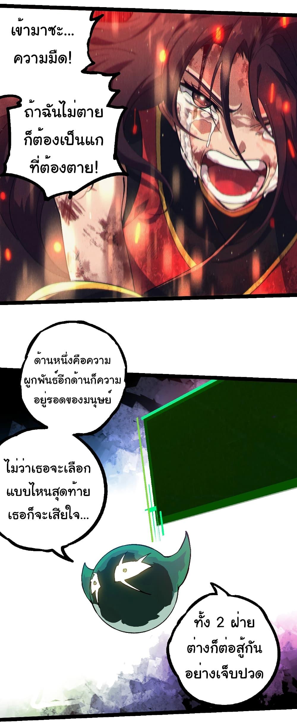 อ่านมังงะ Evolution from the Big Tree ตอนที่ 237/9.jpg