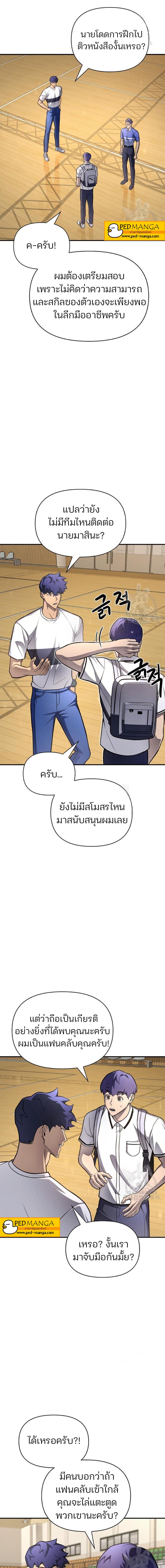 อ่านมังงะ Superhuman Battlefield ตอนที่ 25/9_0.jpg