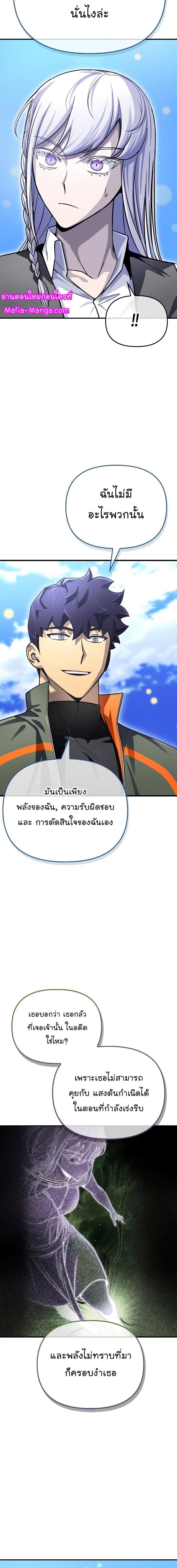 อ่านมังงะ Superhuman Battlefield ตอนที่ 87/9.jpg