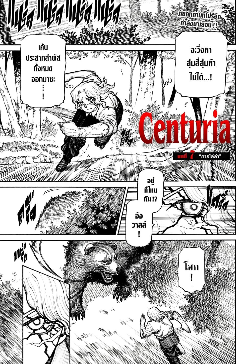 อ่านมังงะ Centuria ตอนที่ 7/0.jpg