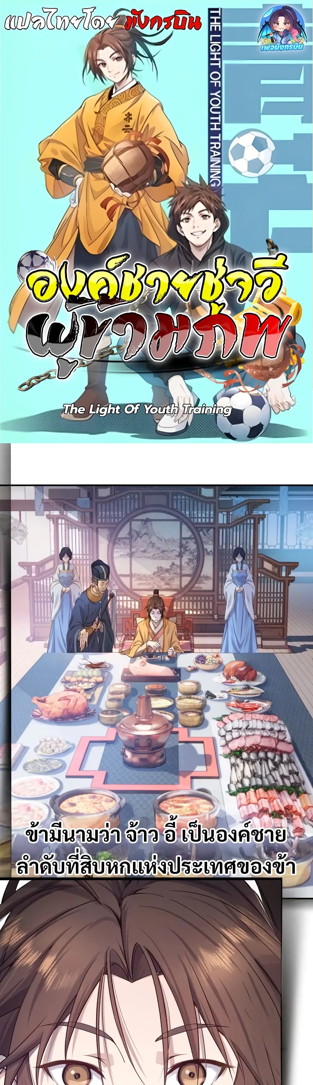 อ่านมังงะ The Light Of Youth Training ตอนที่ 0/0.jpg