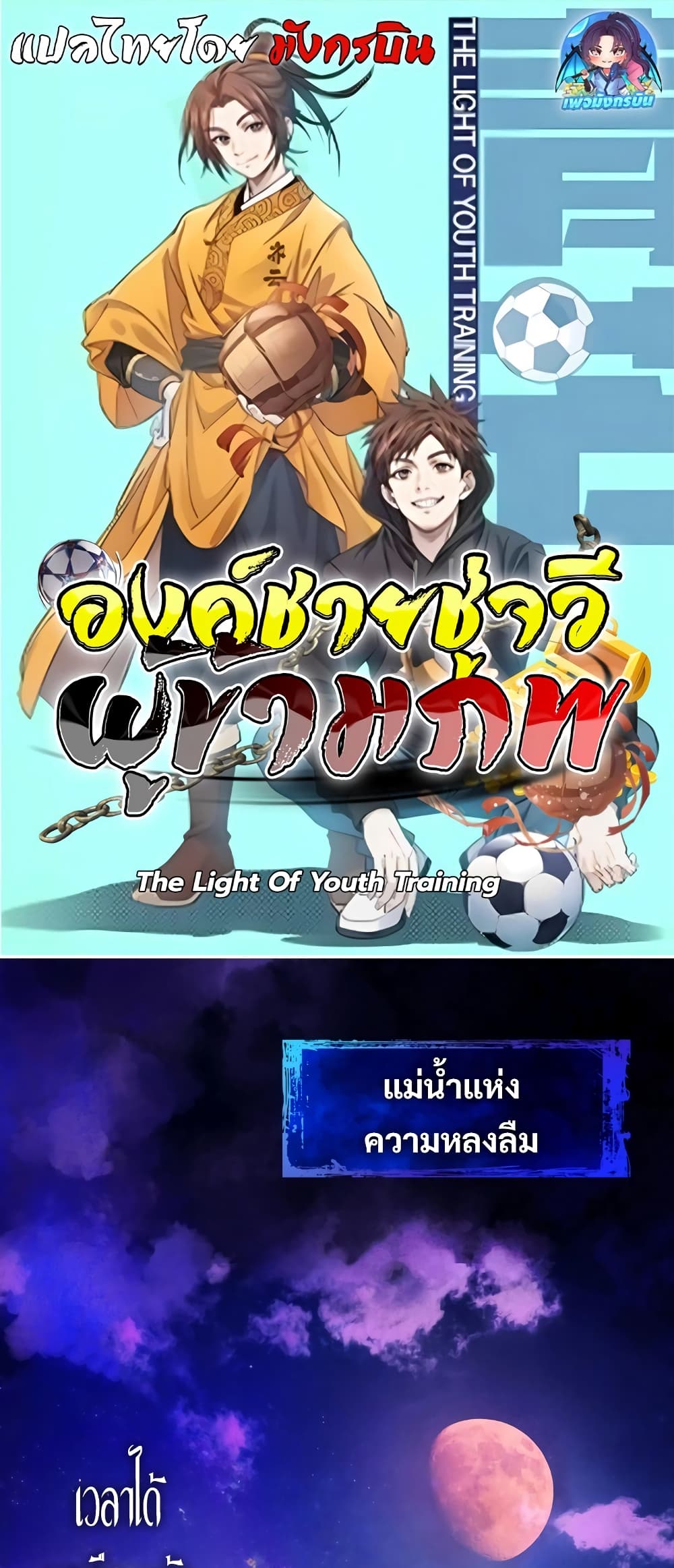 อ่านมังงะ The Light Of Youth Training ตอนที่ 1/0.jpg