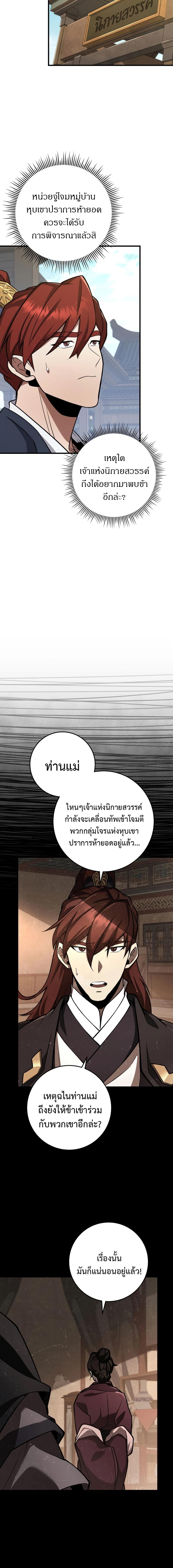 อ่านมังงะ Heavenly Inquisition Sword ตอนที่ 80/0_1.jpg