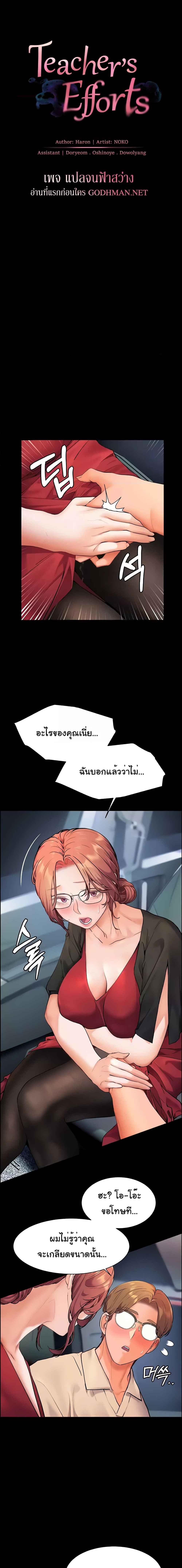 อ่านมังงะ Teacher’s Efforts ตอนที่ 12/0_2.jpg