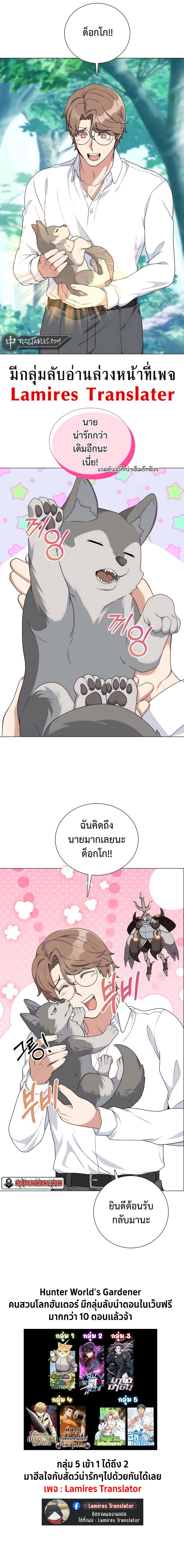 อ่านมังงะ Hunter World’s Gardener ตอนที่ 33/13.jpg