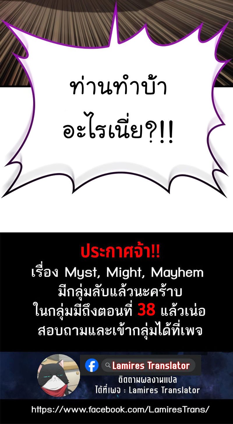 อ่านมังงะ Myst, Might, Mayhem ตอนที่ 30/14.jpg