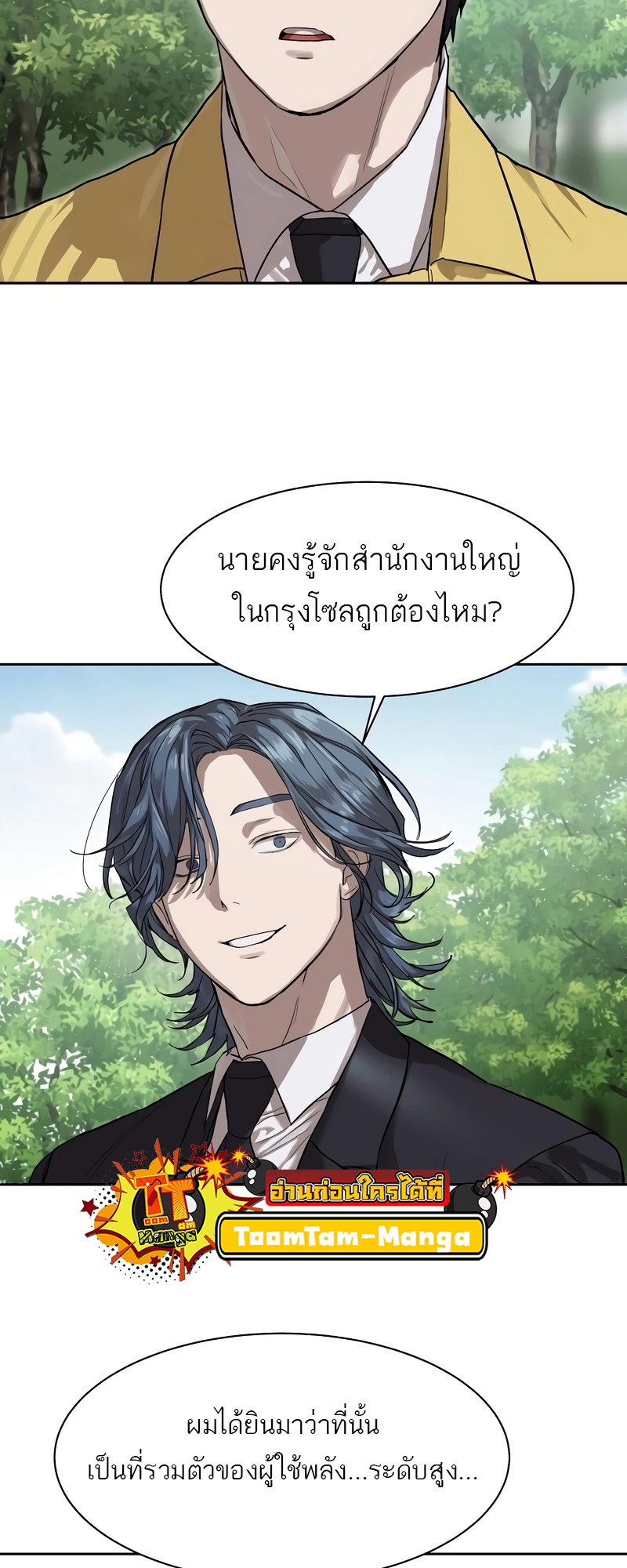 อ่านมังงะ Special Civil Servant ตอนที่ 13/1.jpg