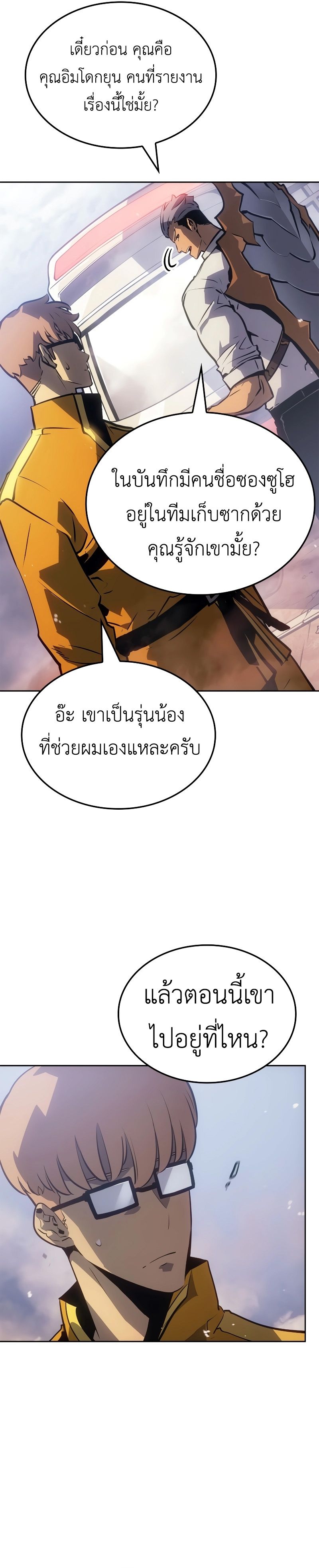 อ่านมังงะ Solo Leveling Ragnarok ตอนที่ 19/19.jpg