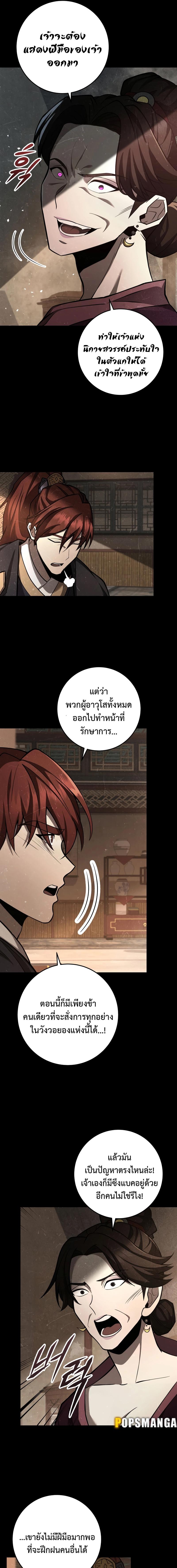 อ่านมังงะ Heavenly Inquisition Sword ตอนที่ 80/1_0.jpg