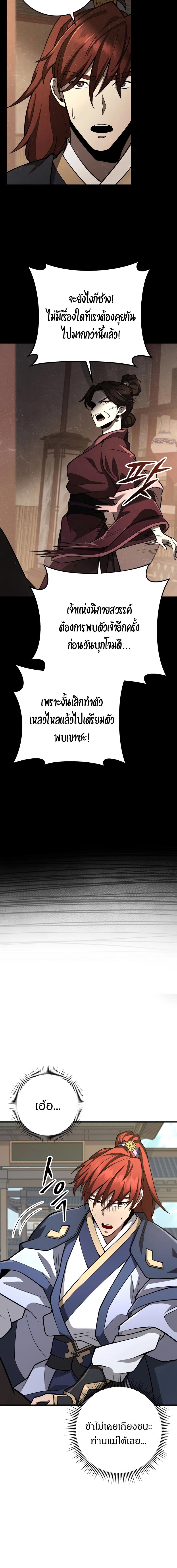 อ่านมังงะ Heavenly Inquisition Sword ตอนที่ 80/1_1.jpg