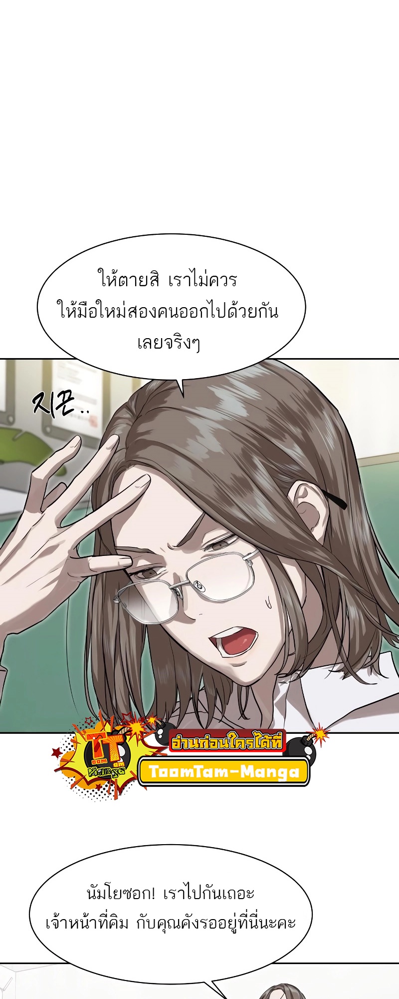 อ่านมังงะ Special Civil Servant ตอนที่ 14/21.jpg