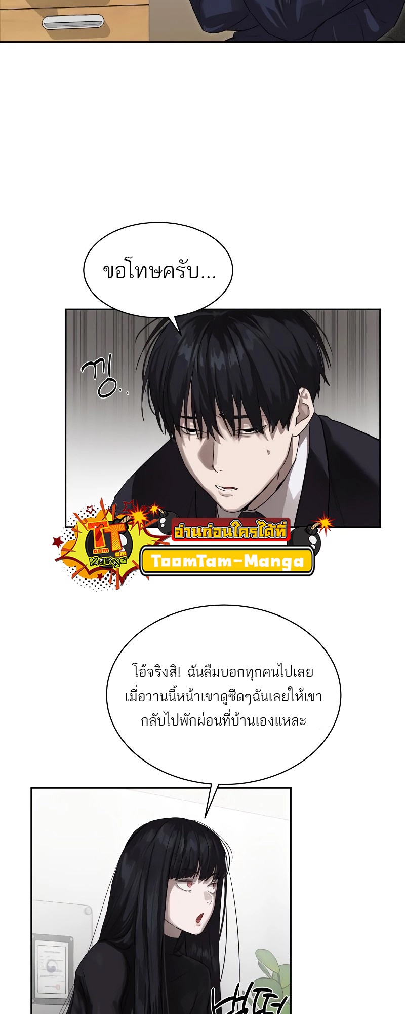 อ่านมังงะ Special Civil Servant ตอนที่ 12/21.jpg