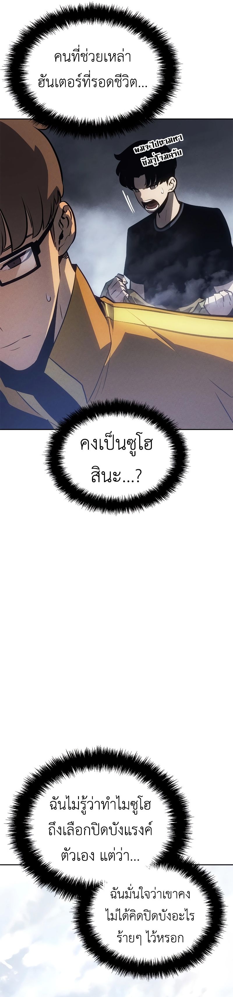 อ่านมังงะ Solo Leveling Ragnarok ตอนที่ 19/23.jpg