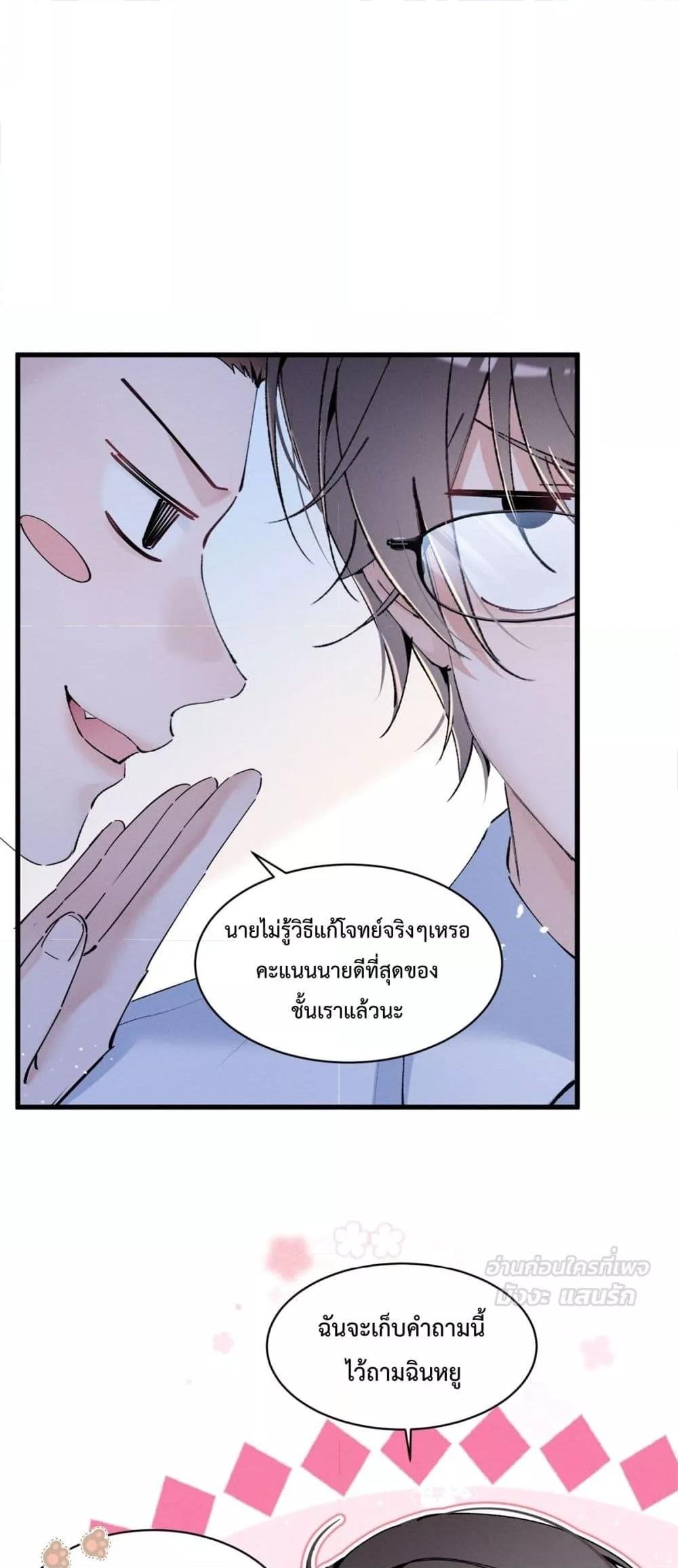 อ่านมังงะ Beneath the Lady’s Mask ตอนที่ 7/24.jpg