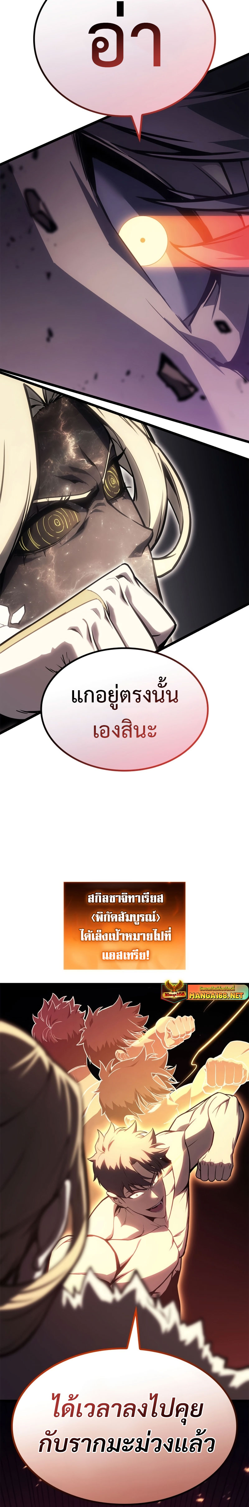 อ่านมังงะ The Return of the Disaster-Class Hero ตอนที่ 91/25.jpg