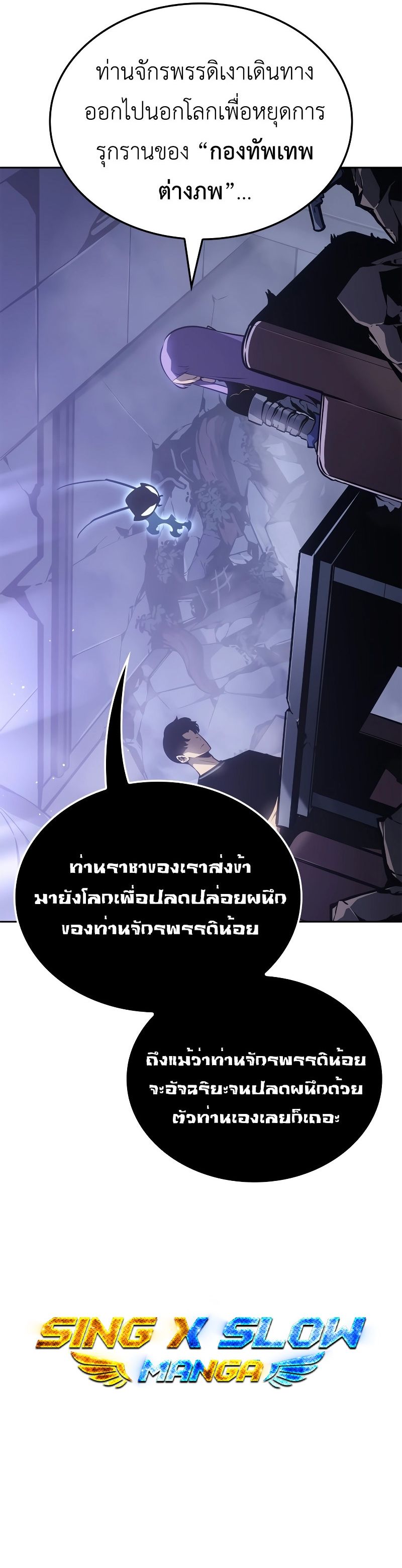 อ่านมังงะ Solo Leveling Ragnarok ตอนที่ 19/26.jpg