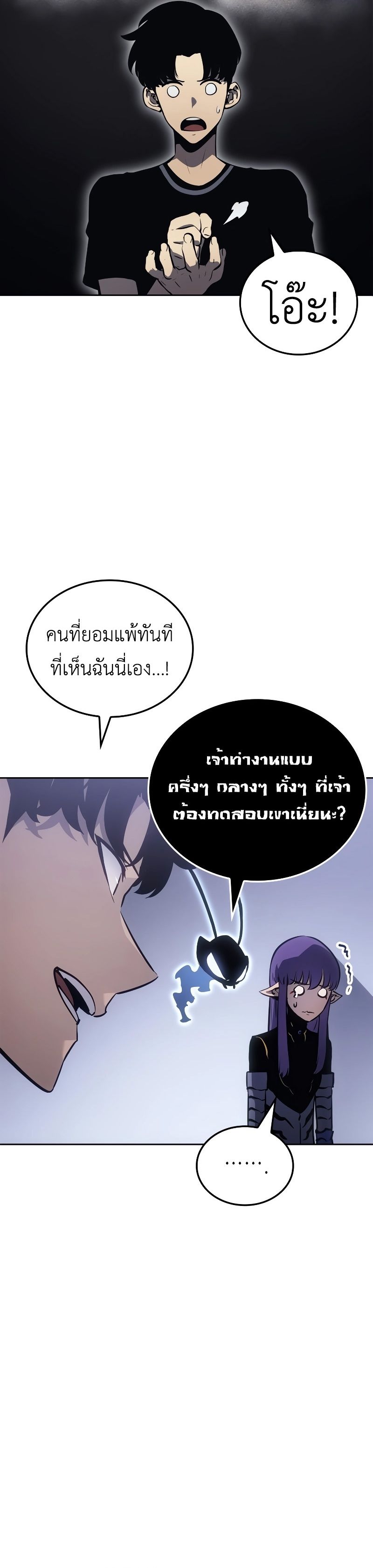 อ่านมังงะ Solo Leveling Ragnarok ตอนที่ 19/29.jpg