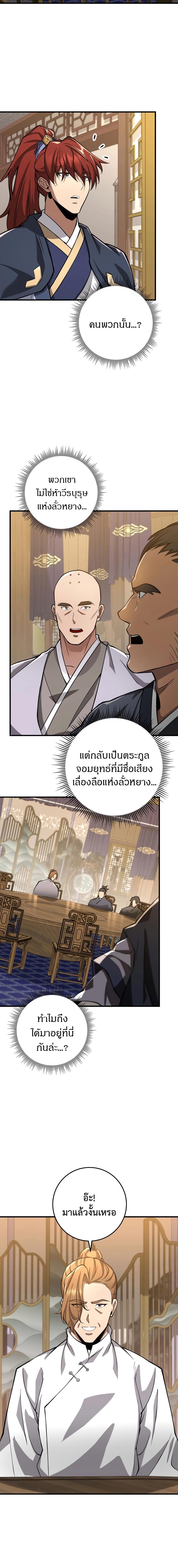 อ่านมังงะ Heavenly Inquisition Sword ตอนที่ 80/2_1.jpg