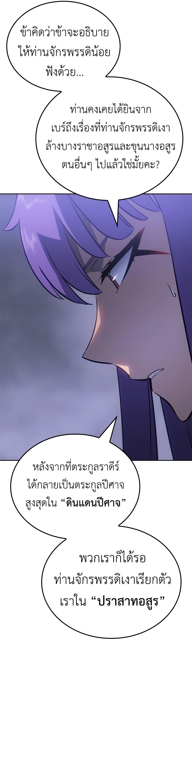 อ่านมังงะ Solo Leveling Ragnarok ตอนที่ 19/31.jpg