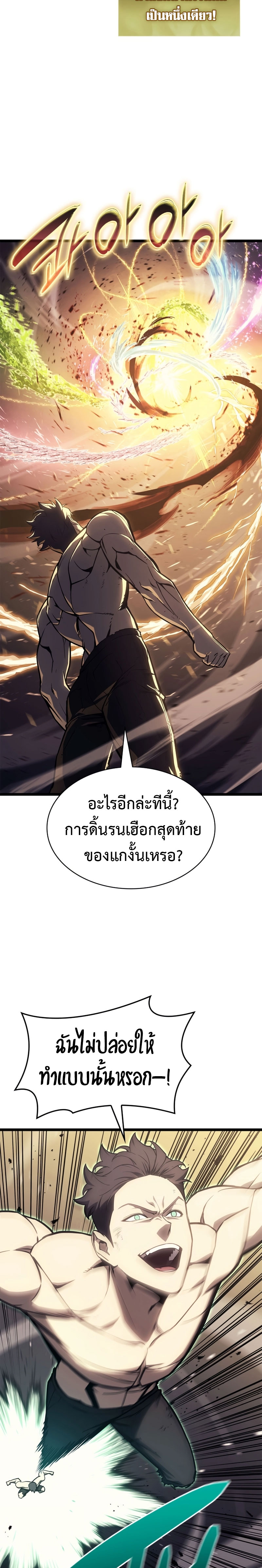 อ่านมังงะ The Return of the Disaster-Class Hero ตอนที่ 91/31.jpg