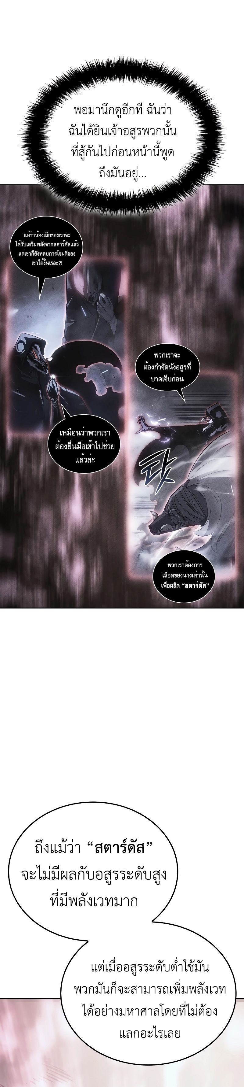 อ่านมังงะ Solo Leveling Ragnarok ตอนที่ 19/33.jpg