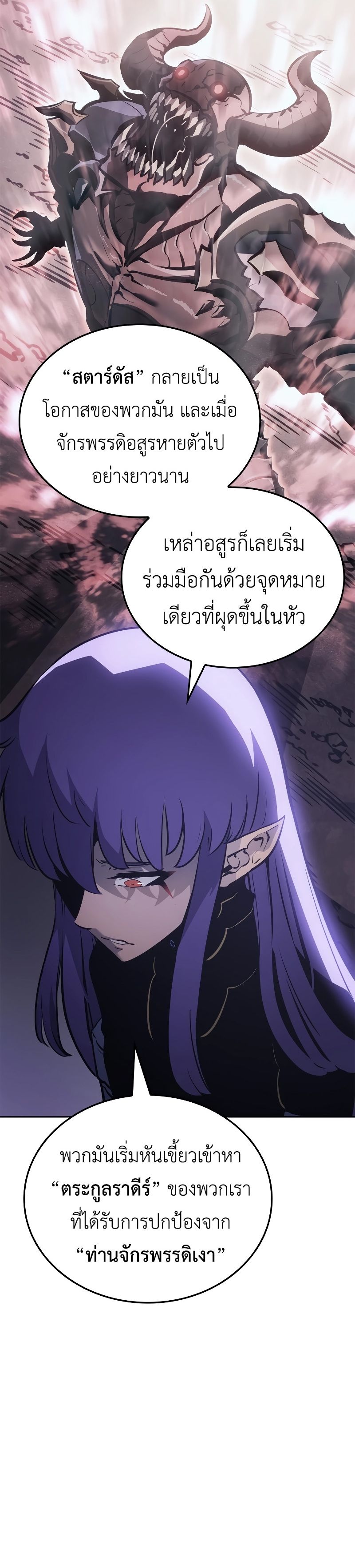 อ่านมังงะ Solo Leveling Ragnarok ตอนที่ 19/34.jpg