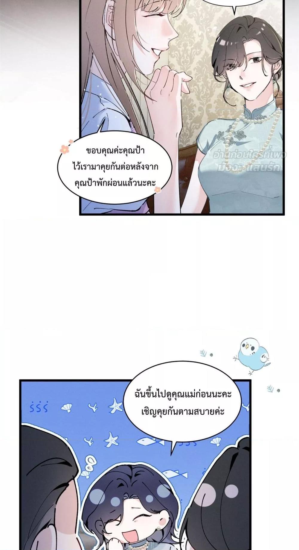 อ่านมังงะ Beneath the Lady’s Mask ตอนที่ 8/34.jpg