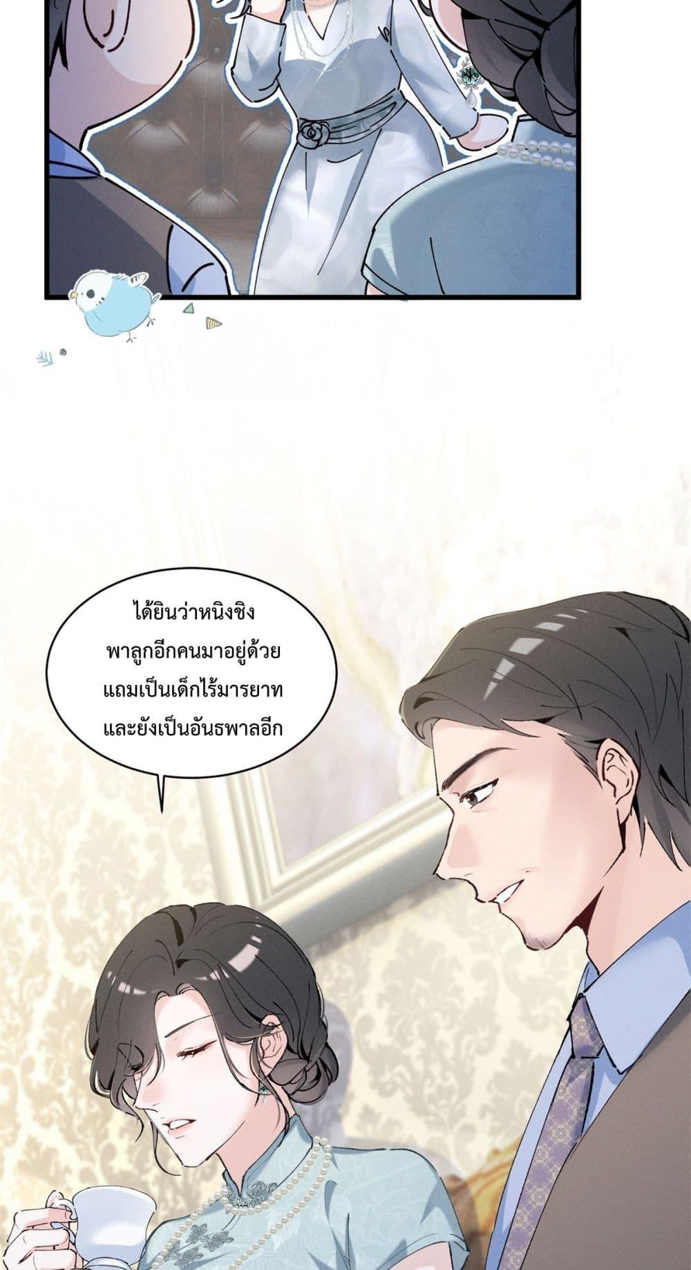 อ่านมังงะ Beneath the Lady’s Mask ตอนที่ 8/35.jpg