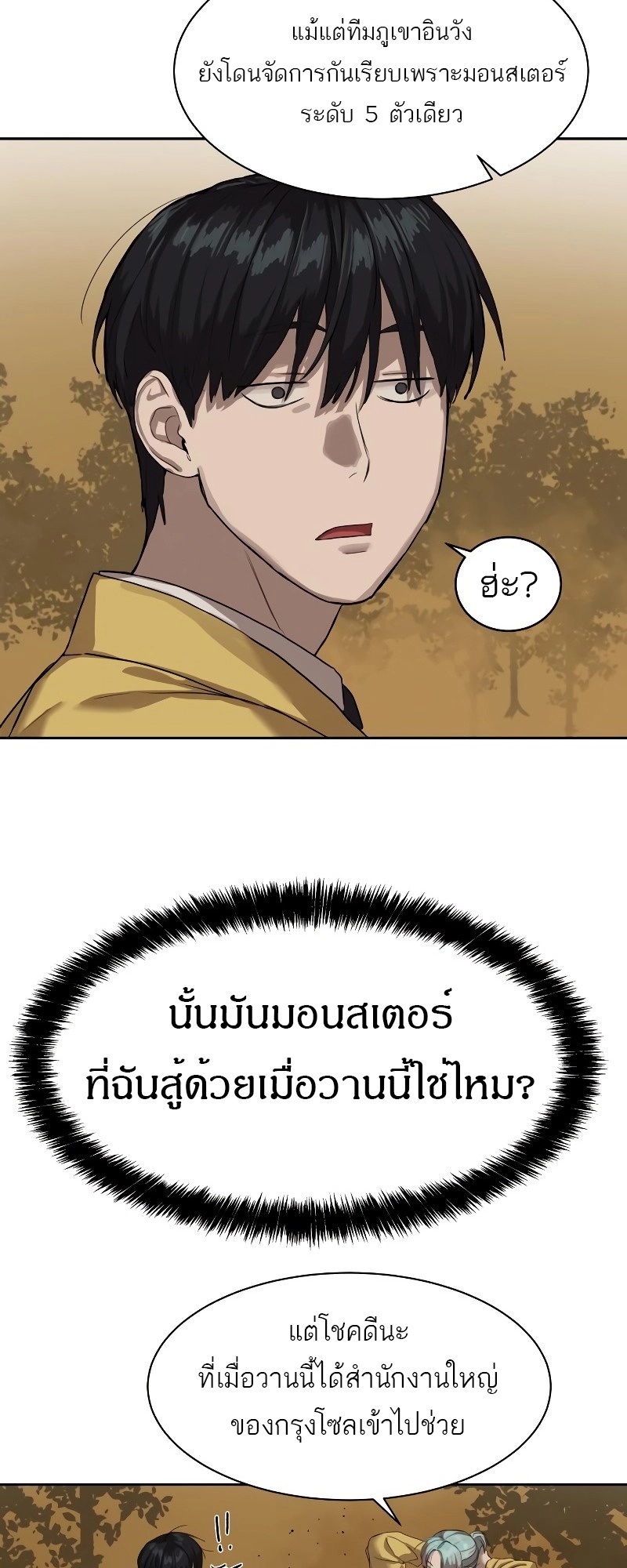 อ่านมังงะ Special Civil Servant ตอนที่ 12/36.jpg