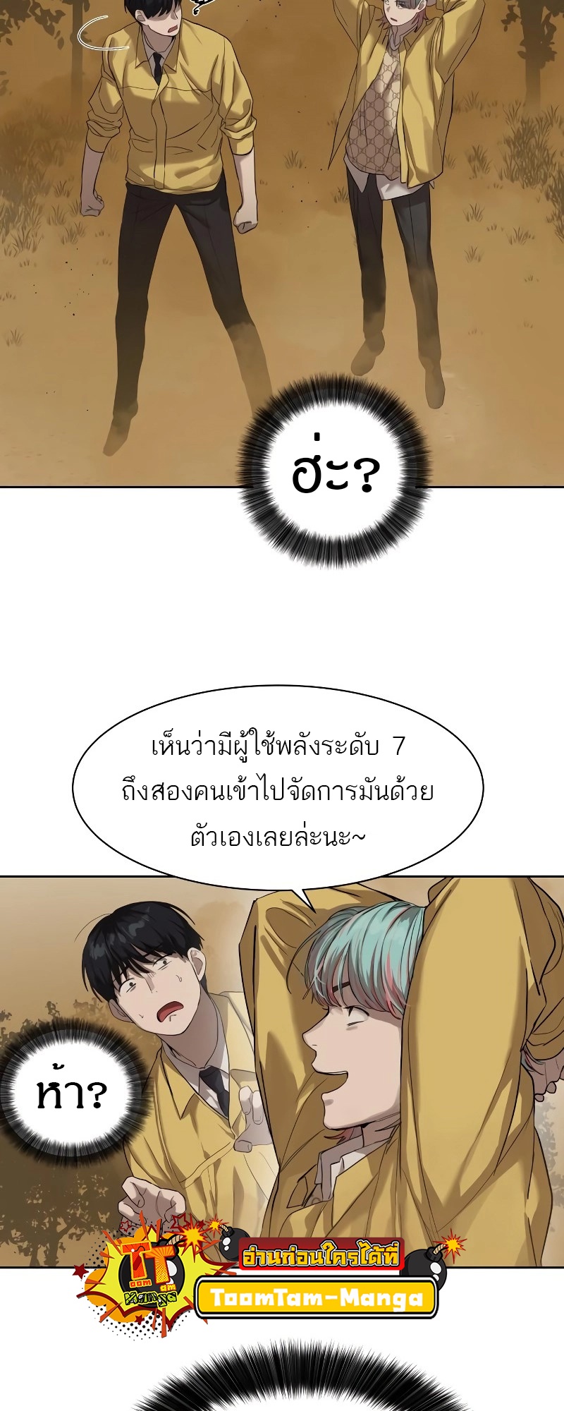 อ่านมังงะ Special Civil Servant ตอนที่ 12/37.jpg