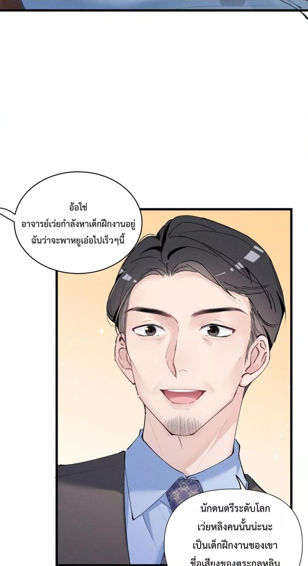 อ่านมังงะ Beneath the Lady’s Mask ตอนที่ 8/39.jpg