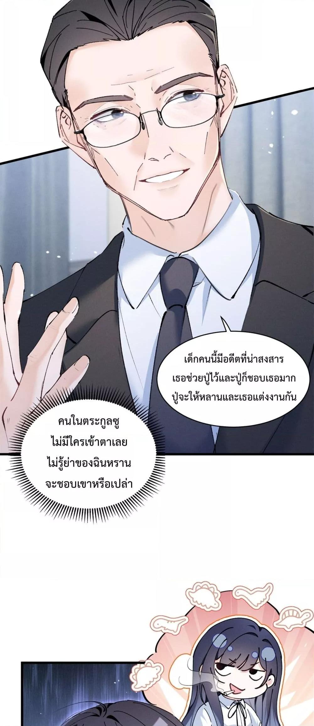 อ่านมังงะ Beneath the Lady’s Mask ตอนที่ 7/39.jpg