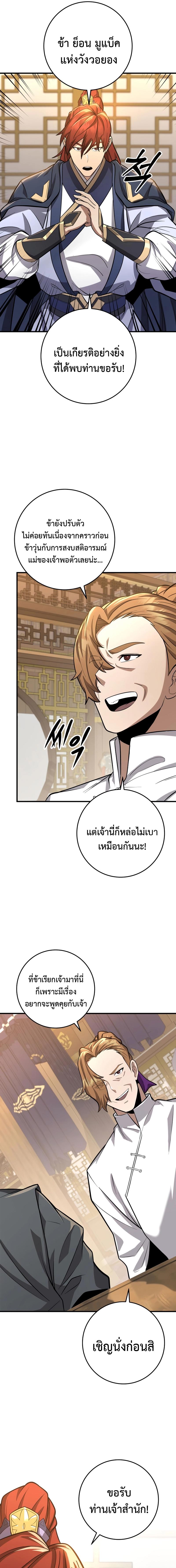 อ่านมังงะ Heavenly Inquisition Sword ตอนที่ 80/3_0.jpg