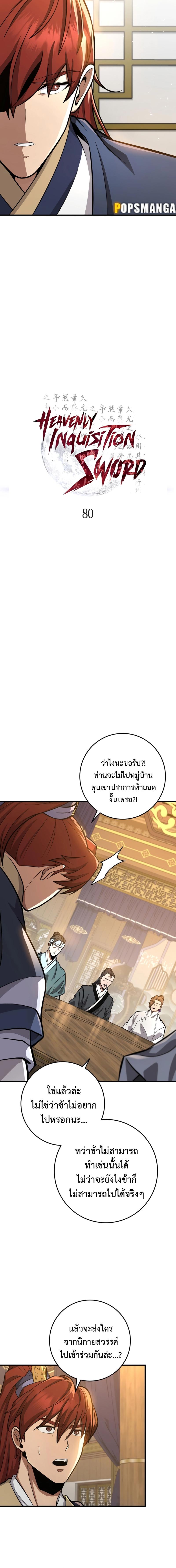 อ่านมังงะ Heavenly Inquisition Sword ตอนที่ 80/3_1.jpg