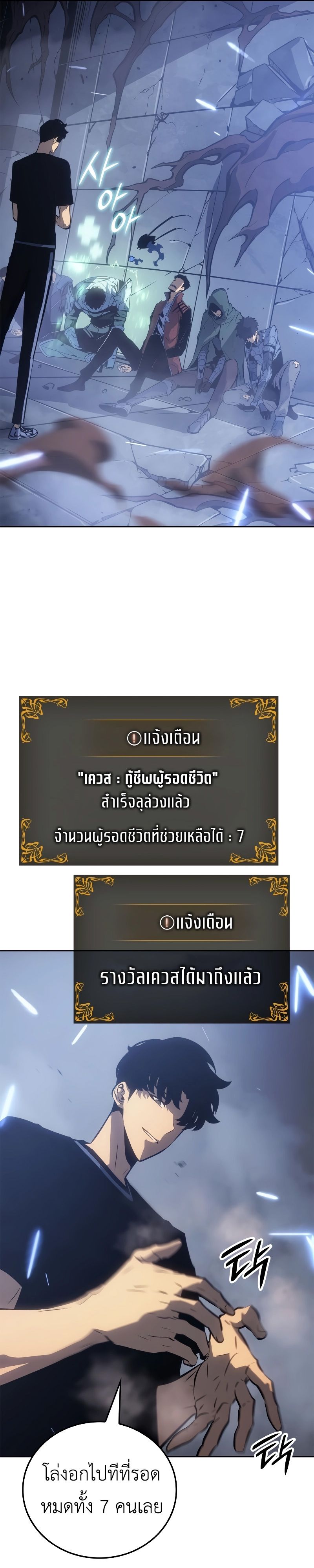 อ่านมังงะ Solo Leveling Ragnarok ตอนที่ 19/4.jpg