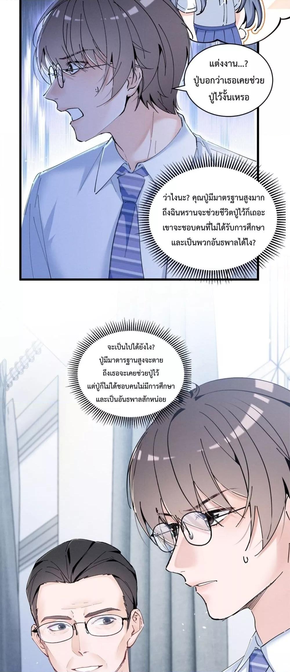 อ่านมังงะ Beneath the Lady’s Mask ตอนที่ 7/40.jpg