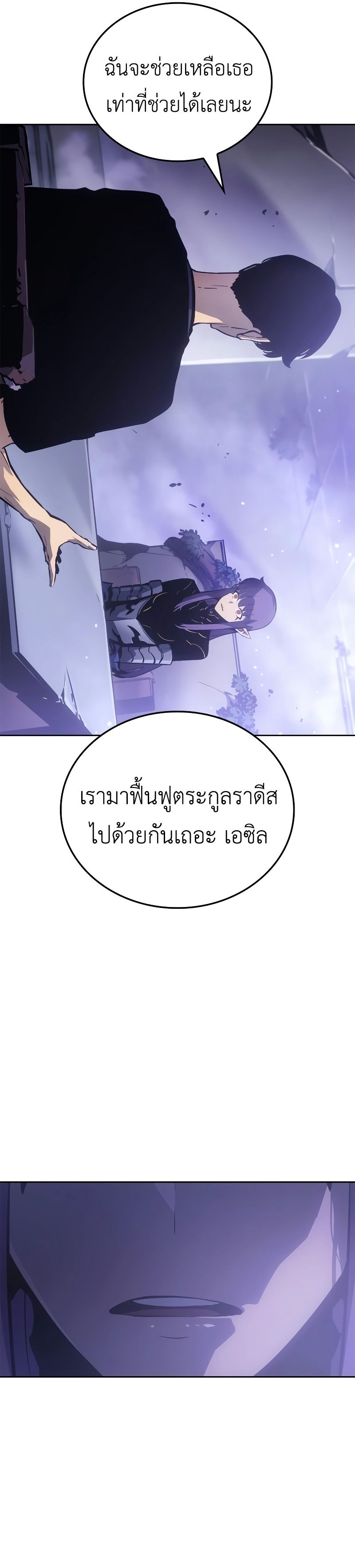 อ่านมังงะ Solo Leveling Ragnarok ตอนที่ 19/41.jpg