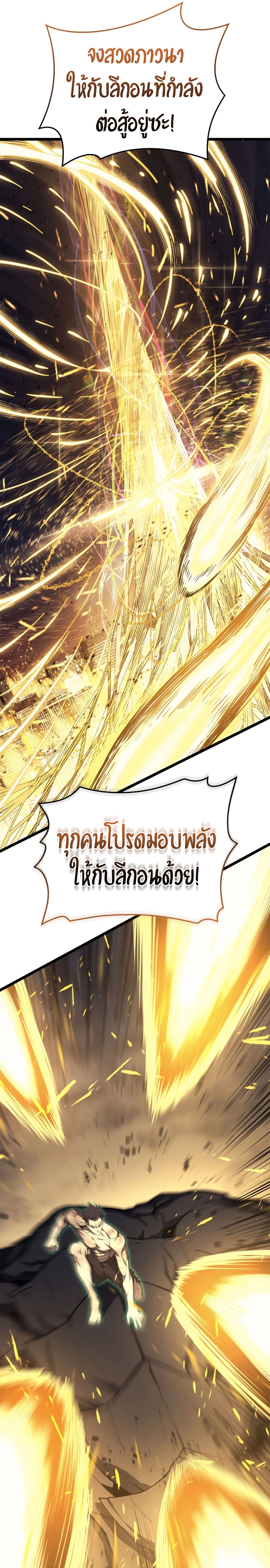 อ่านมังงะ The Return of the Disaster-Class Hero ตอนที่ 91/42.jpg