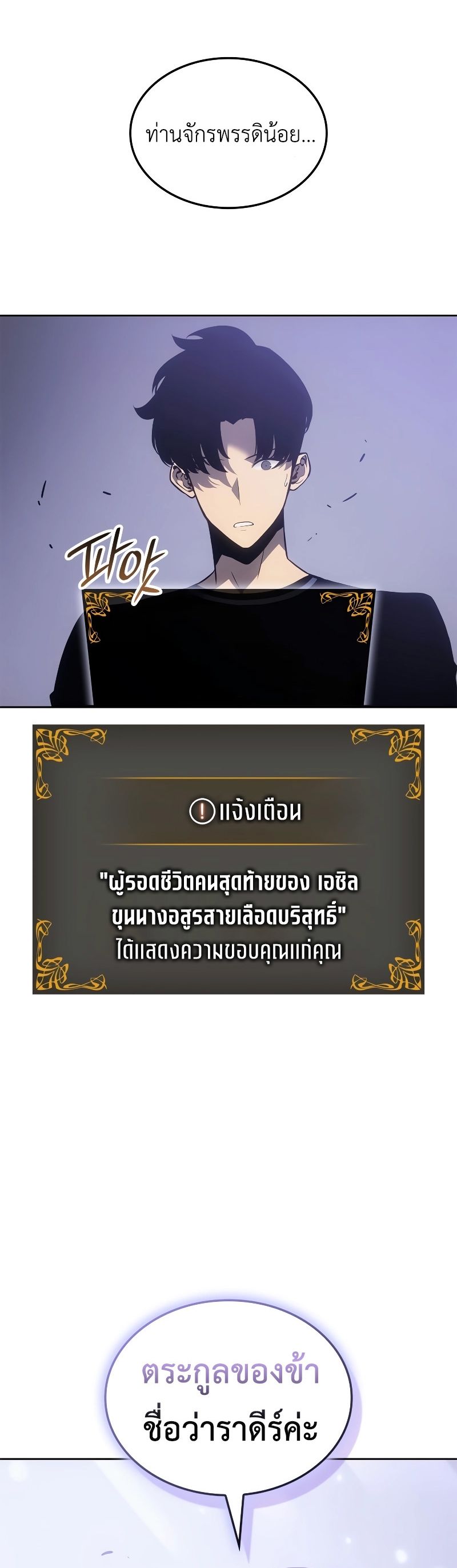 อ่านมังงะ Solo Leveling Ragnarok ตอนที่ 19/43.jpg