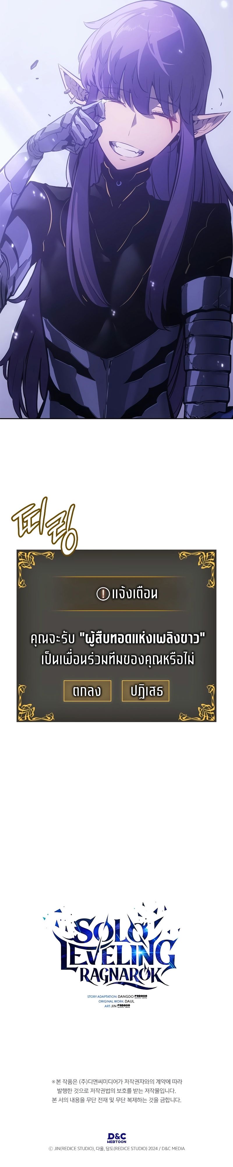 อ่านมังงะ Solo Leveling Ragnarok ตอนที่ 19/44.jpg