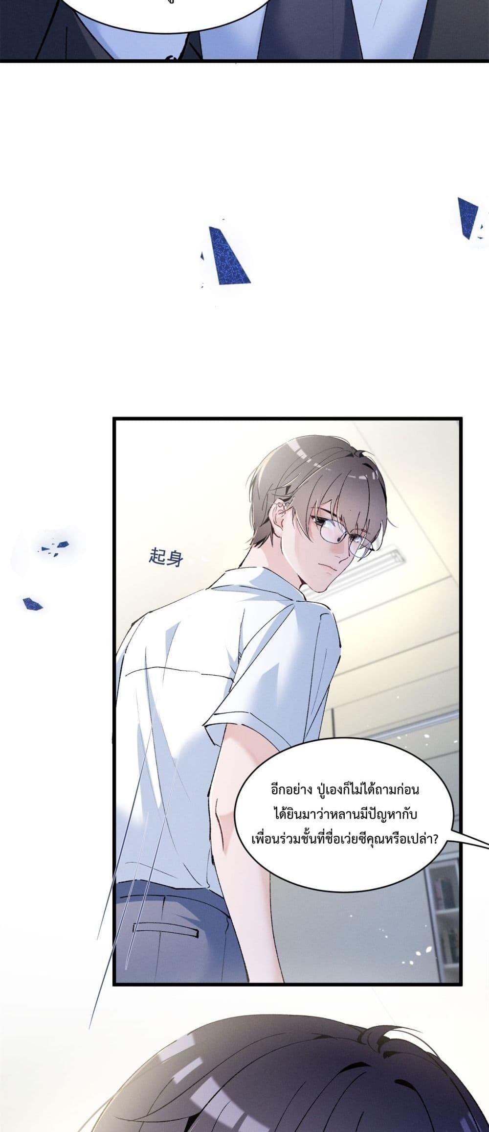 อ่านมังงะ Beneath the Lady’s Mask ตอนที่ 7/44.jpg