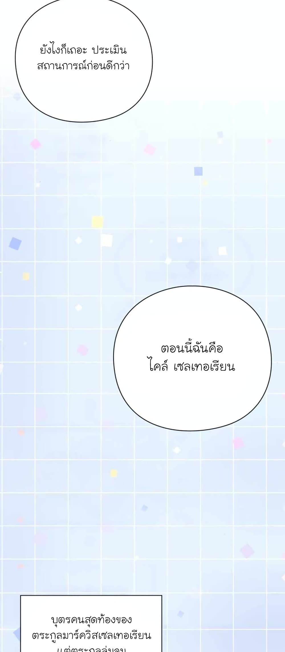 อ่านมังงะ The Magic Genius of the Marquis ตอนที่ 1/49.jpg