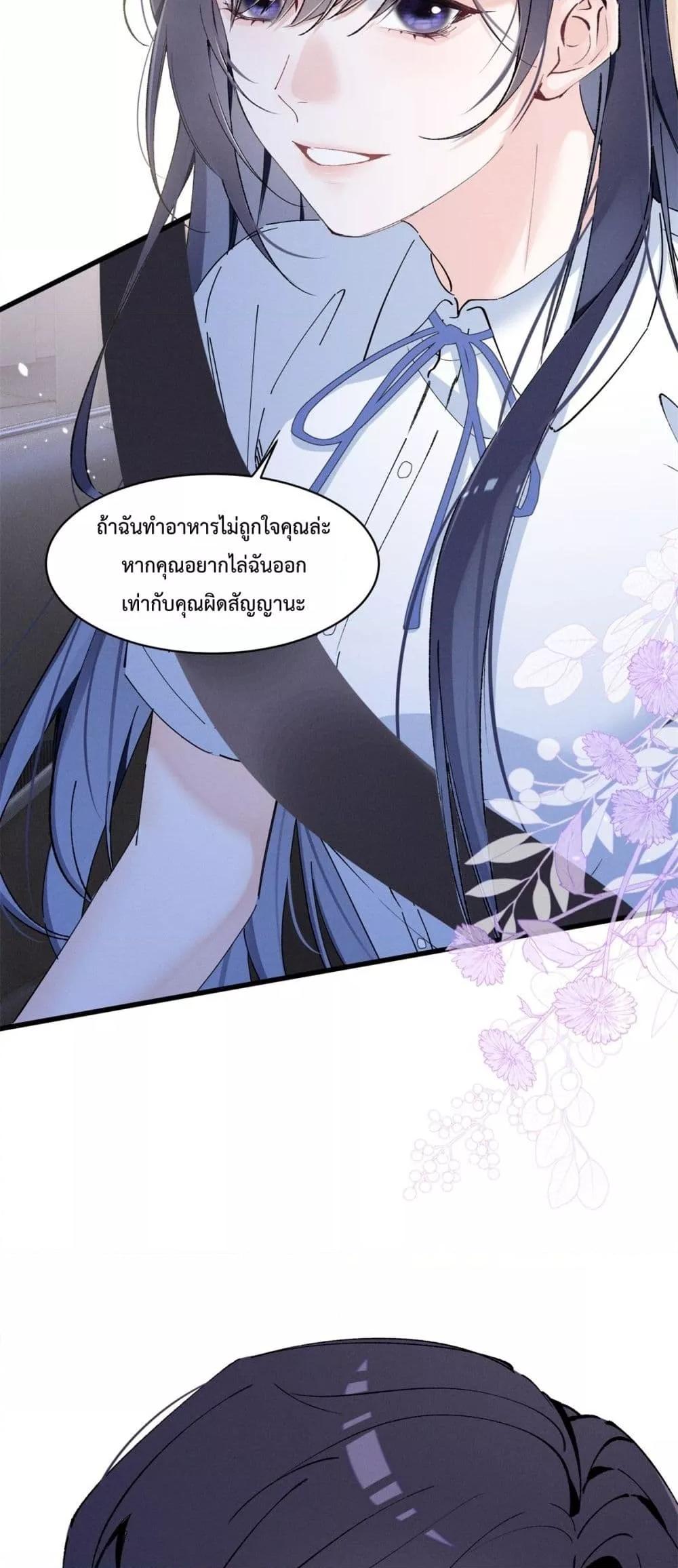 อ่านมังงะ Beneath the Lady’s Mask ตอนที่ 7/49.jpg