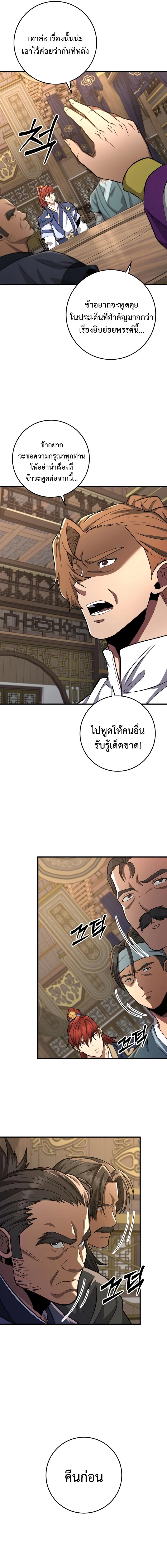 อ่านมังงะ Heavenly Inquisition Sword ตอนที่ 80/4_0.jpg